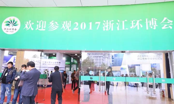 华体app注册入口环境绽放2017浙江环博会