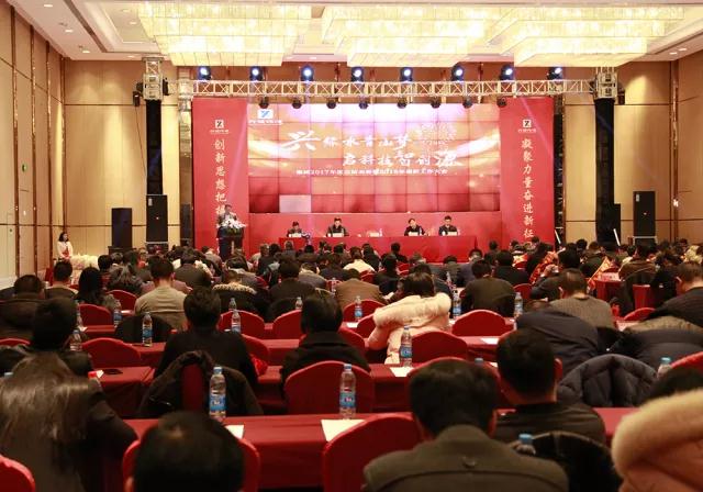 华体app注册入口集团2017年总结表彰暨2018年迎新工作大会