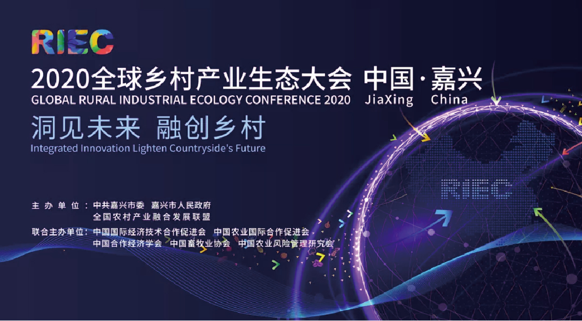 全球乡村产业生态大会在浙江嘉兴隆重开幕！华体app注册入口环境参...