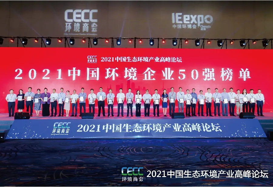 荣誉 | 华体app注册入口环境荣获“中国环境企业50强”！