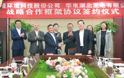 对外合作 | 华体app注册入口环境与华电集团湖北公司签订战略合...