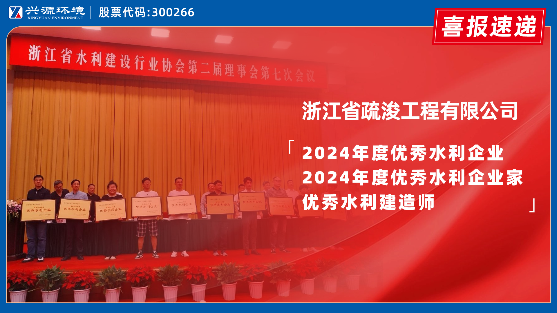 喜报｜华体app注册入口环境子公司浙江疏浚荣膺浙江省水利行业多项...